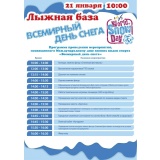 День снега.jpg